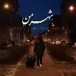 دانلود آهنگ شهر من از ستین